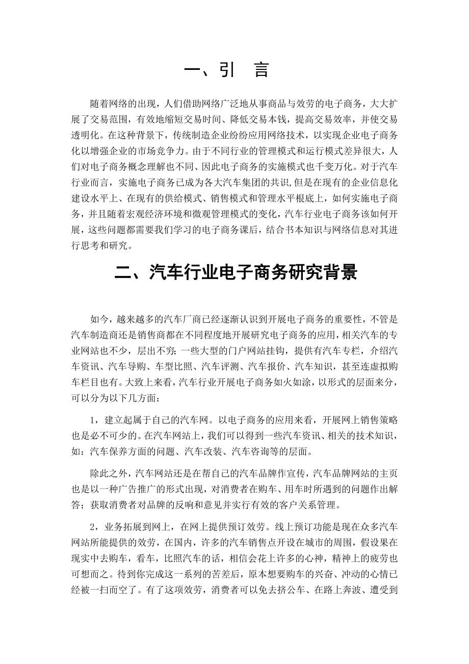 2023年汽车销售业电子商务策略分析.doc_第2页