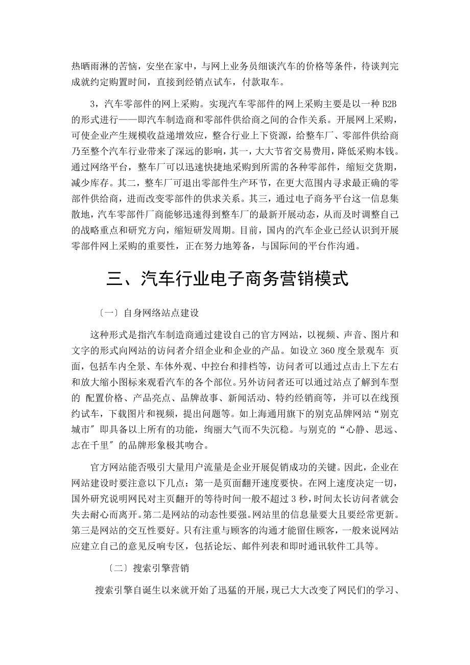 2023年汽车销售业电子商务策略分析.doc_第3页