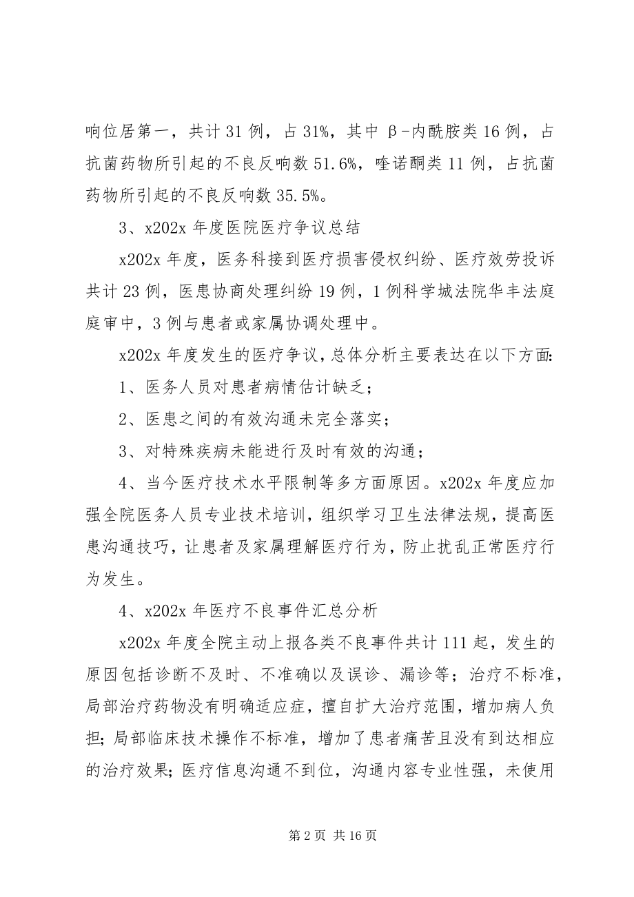 2023年医院医疗安全分析报告.docx_第2页