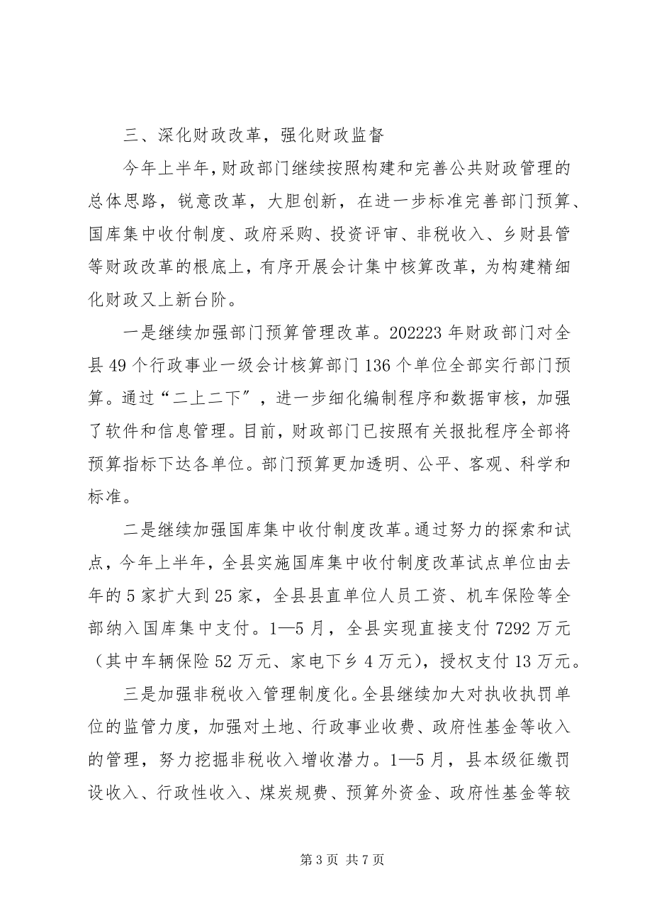 2023年财政局落实政府主要任务分解的情况报告.docx_第3页