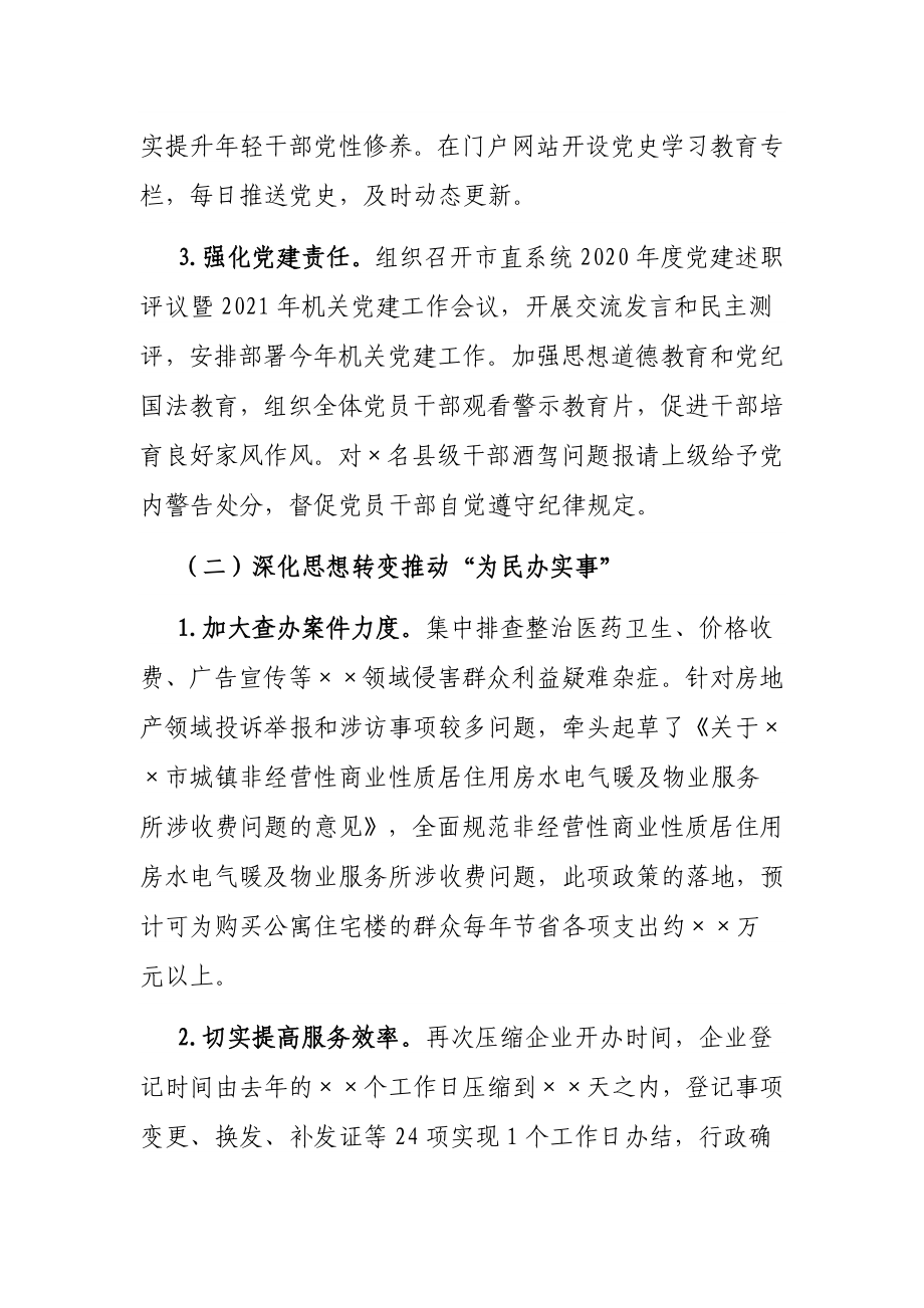 关于党史学习教育工作进展情况的报告.docx_第2页