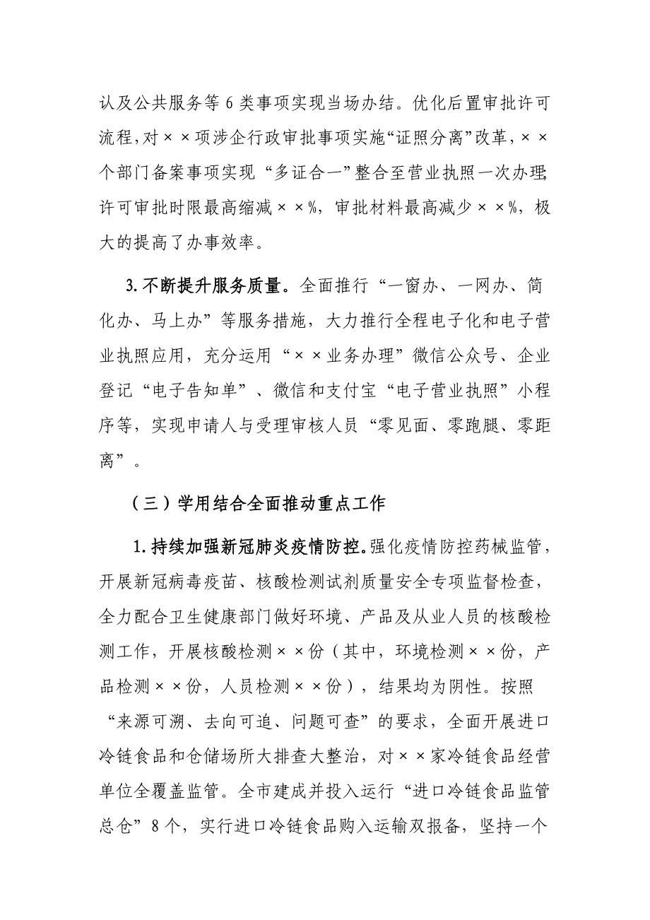 关于党史学习教育工作进展情况的报告.docx_第3页