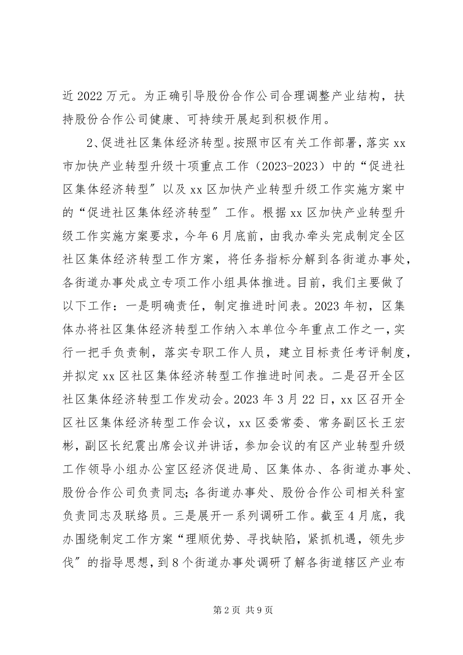 2023年区集体资产管理办公室年度工作报告.docx_第2页