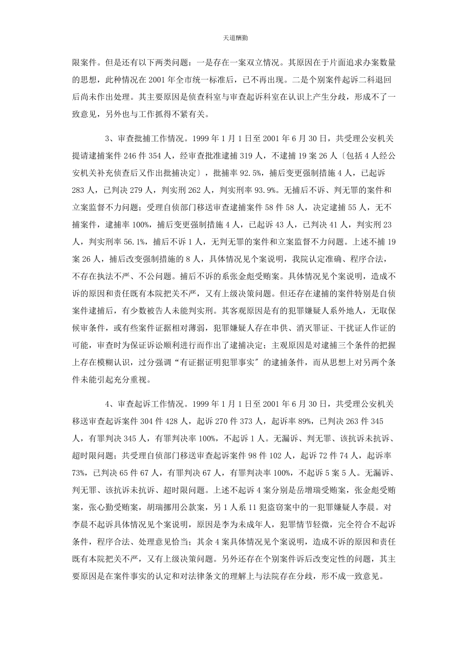 2023年工作汇报执法大检查自查报告 自纠自查报告范文.docx_第3页