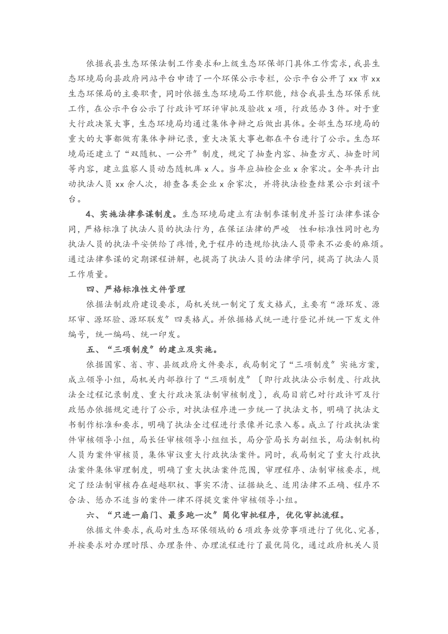 2023年生态环境局法制政府建设情况报告.doc_第2页