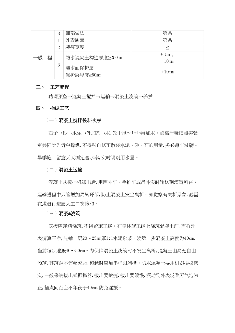 2023年建筑行业地下防水工程防水混凝土.docx_第2页