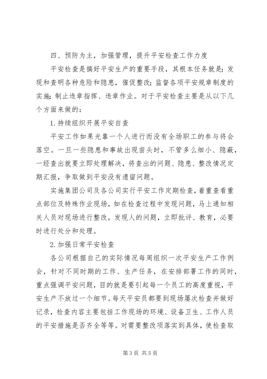 2023年月度安全分析例会.docx_第3页