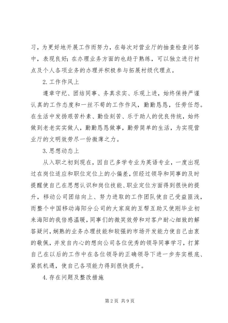 2023年续职报告推荐5篇.docx_第2页