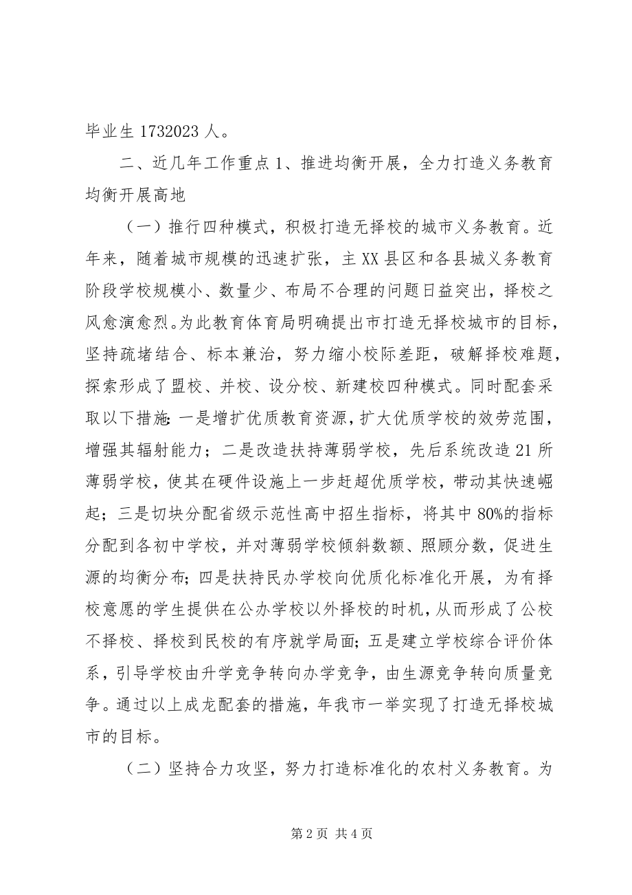 2023年教育整体情况调研报告.docx_第2页