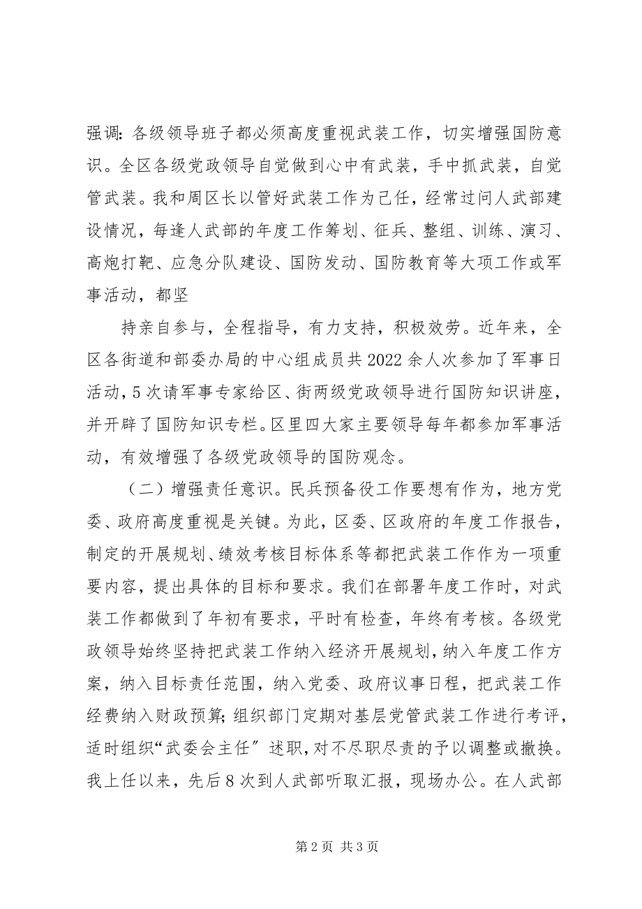 2023年述职报告区委书记党管武装工作述职报告.docx_第2页