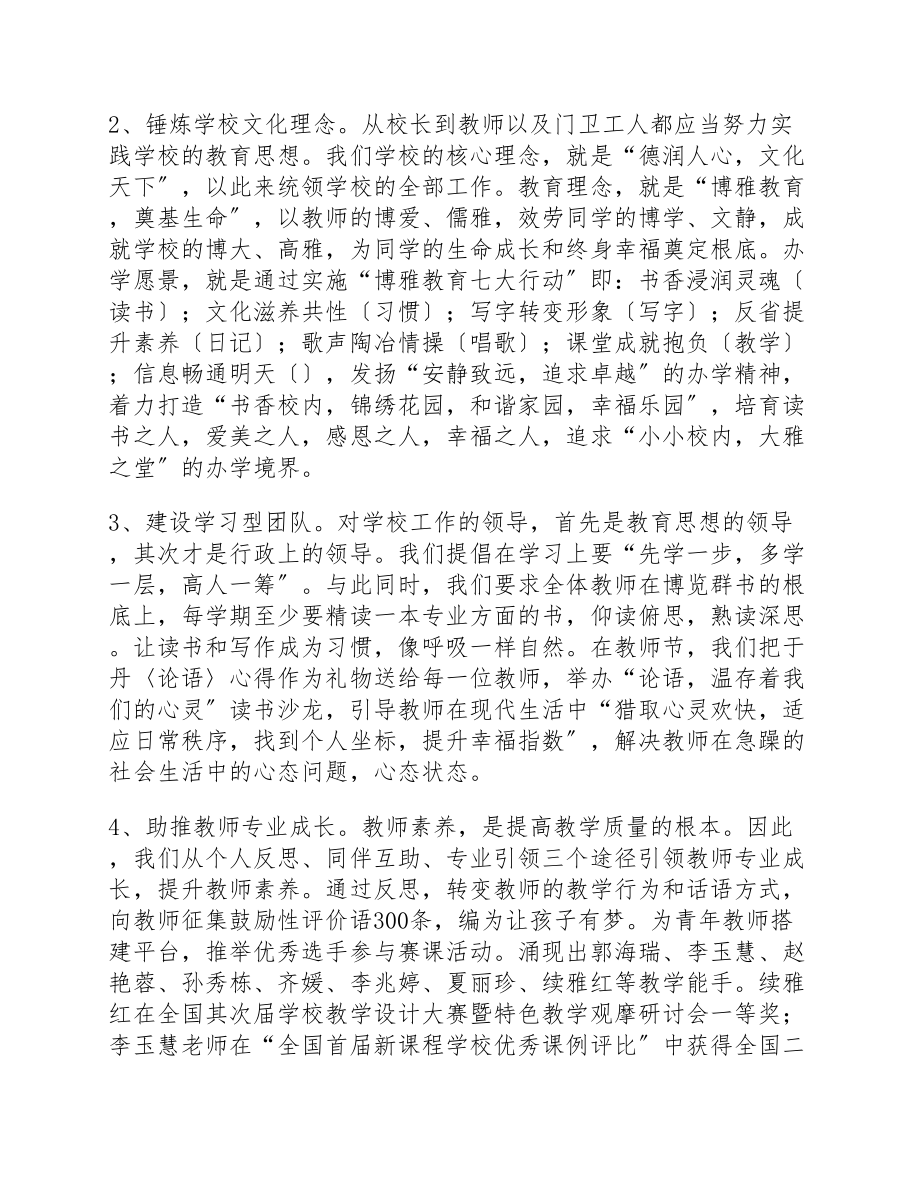 2023年学校领导班子述职报告800字.docx_第2页