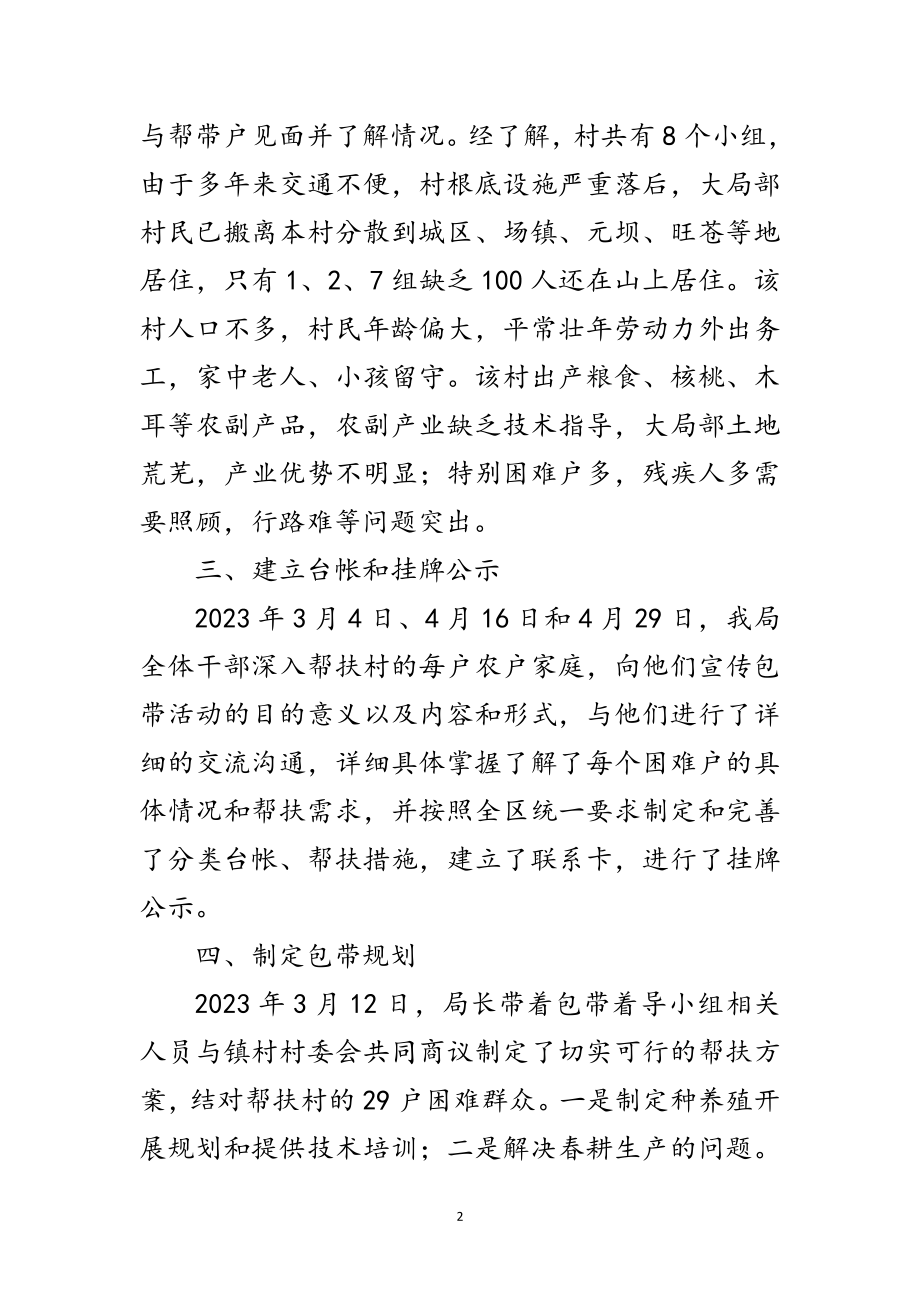 2023年干部带领群众奔小康活动自查报告范文.doc_第2页