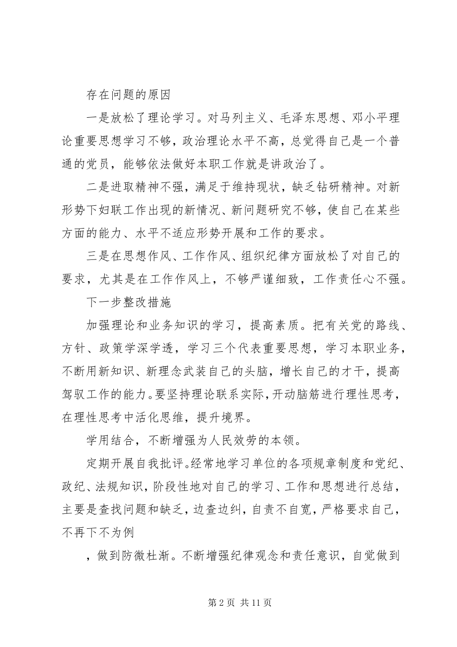 2023年安监干部党性分析材料精选新编.docx_第2页