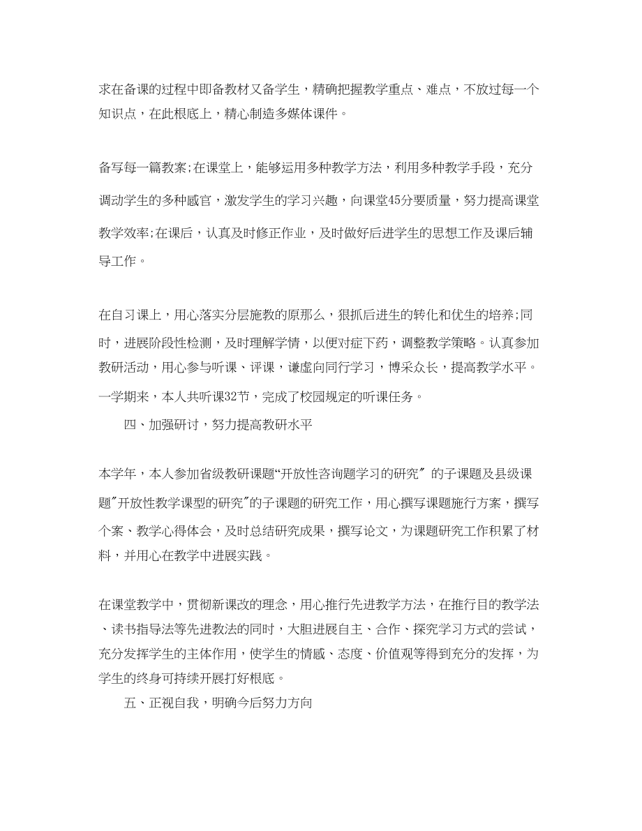 2023年教师工作总结教师期末总结报告范文汇总篇.docx_第2页