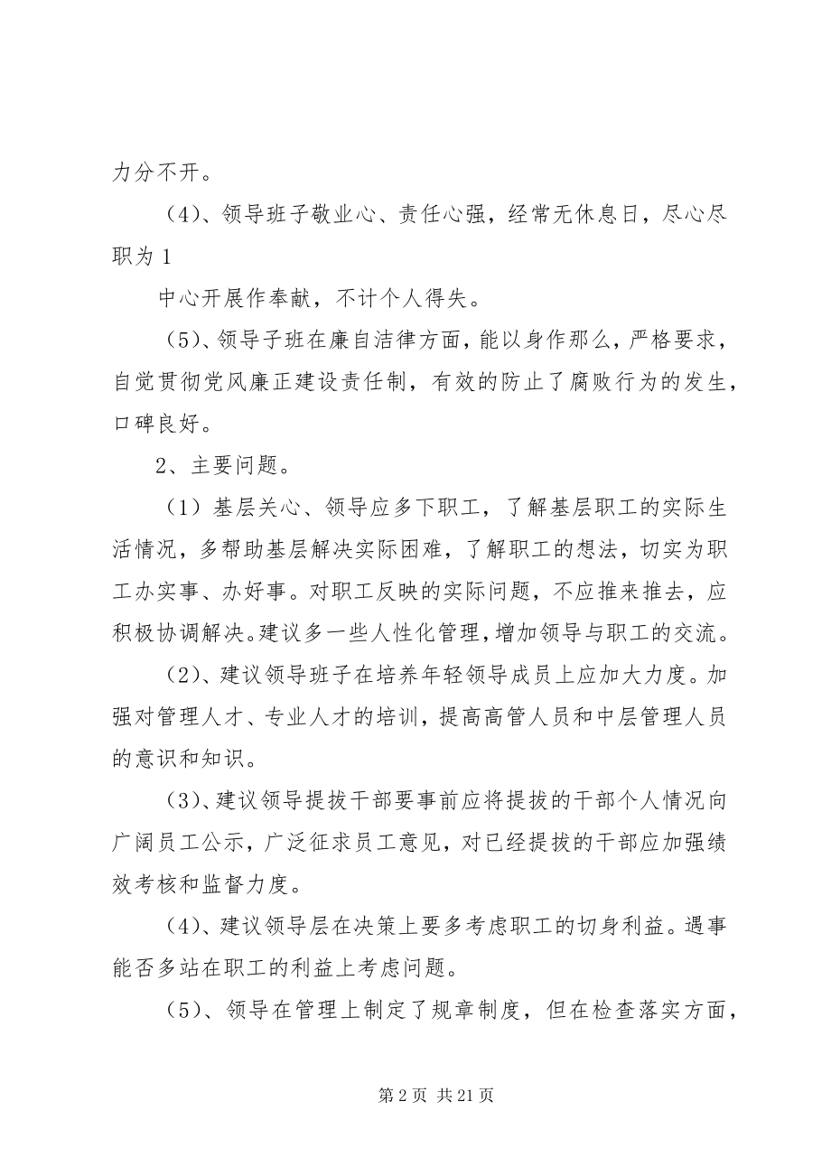 2023年开展群众征求意见的情况报告.docx_第2页