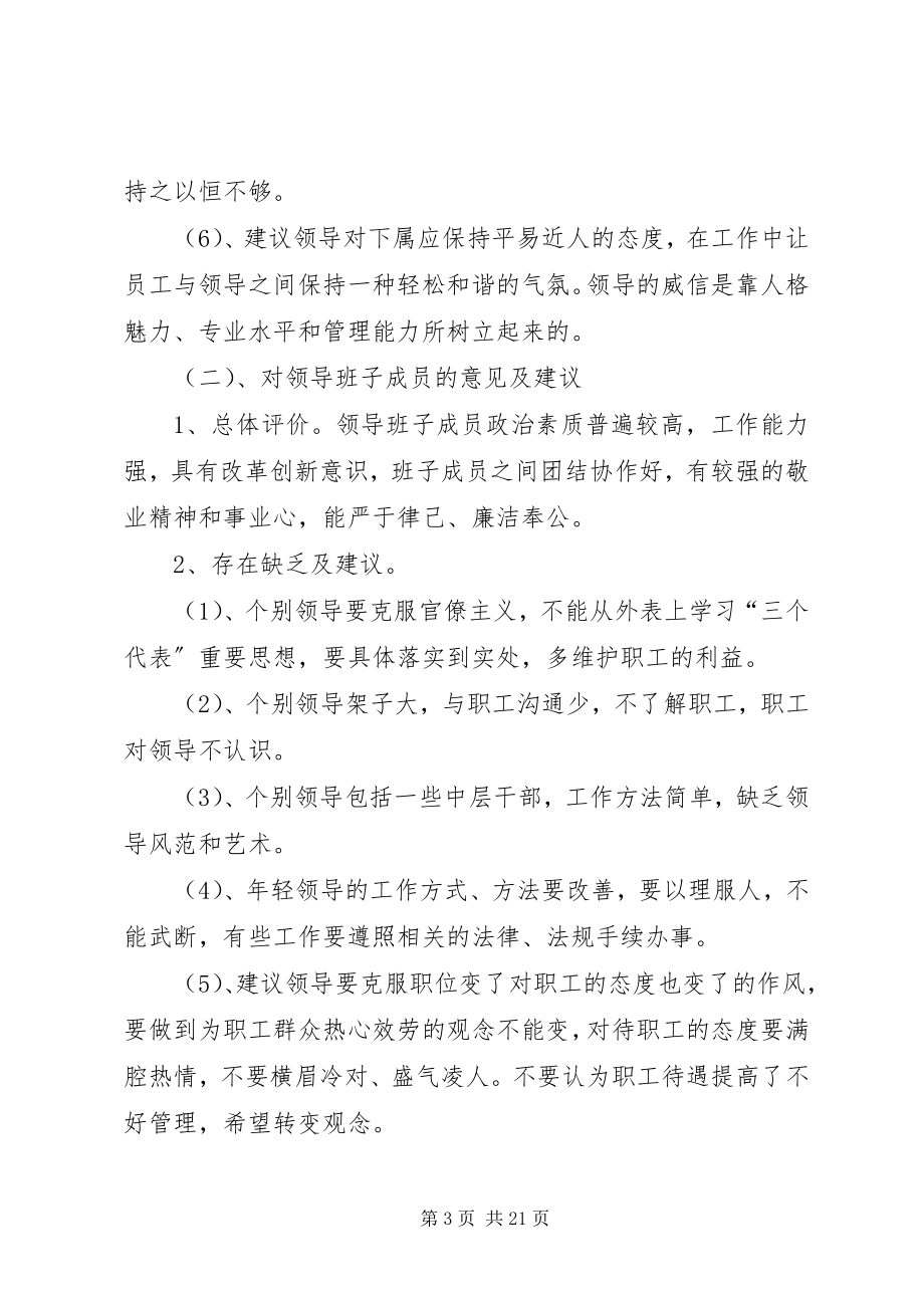 2023年开展群众征求意见的情况报告.docx_第3页