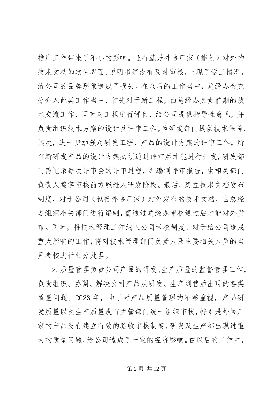 2023年总经办述职报告.docx_第2页