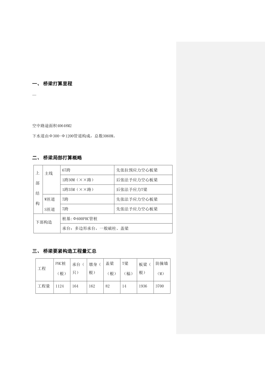 2023年建筑行业高速公路施工组织设计2.docx_第2页