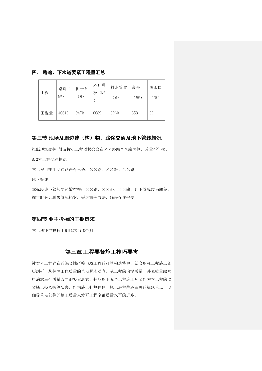 2023年建筑行业高速公路施工组织设计2.docx_第3页