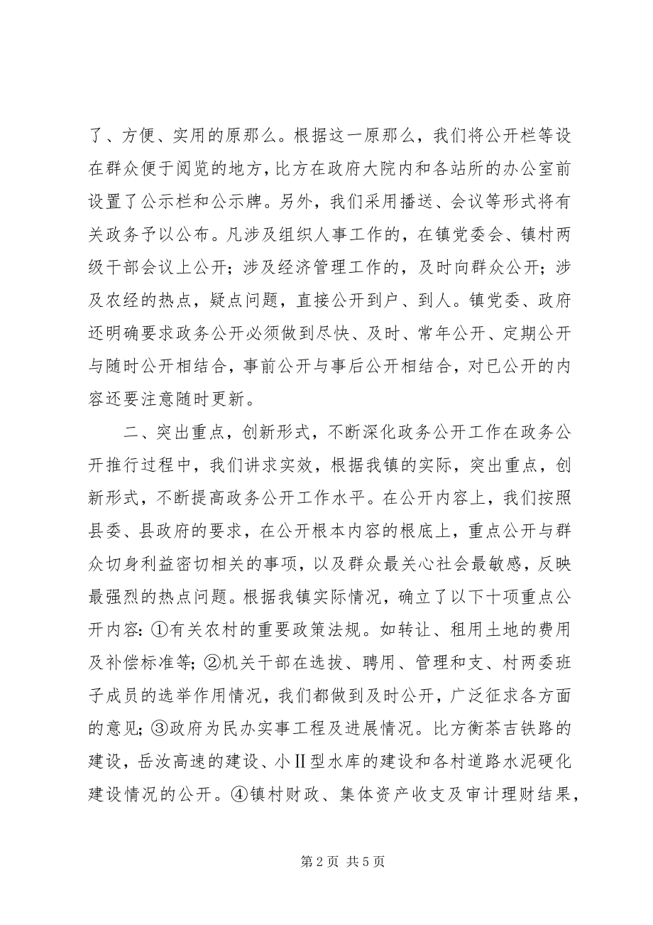 2023年镇政府工作报告5.docx_第2页