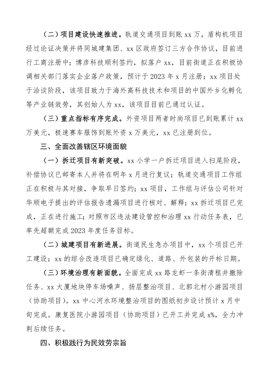 街道书记述职街道办事处党工委书记述责述廉报告范文.doc_第3页