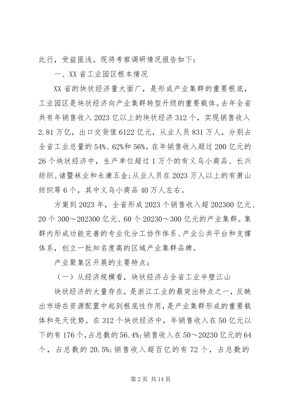 2023年工业园区调研报告及管理办法.docx_第2页