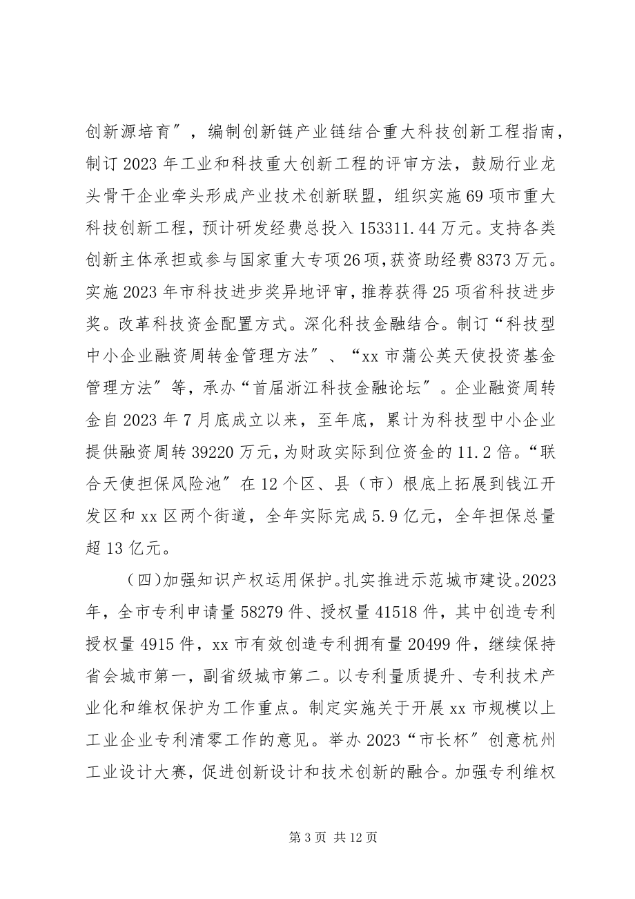 2023年市科学技术委员会工作报告.docx_第3页