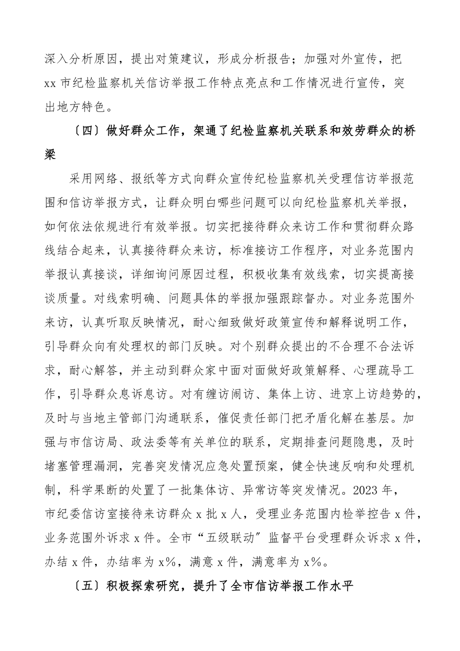 当前信访举报工作中存在2023年的问题及对策建议思考2篇调研报告新编范文.docx_第3页