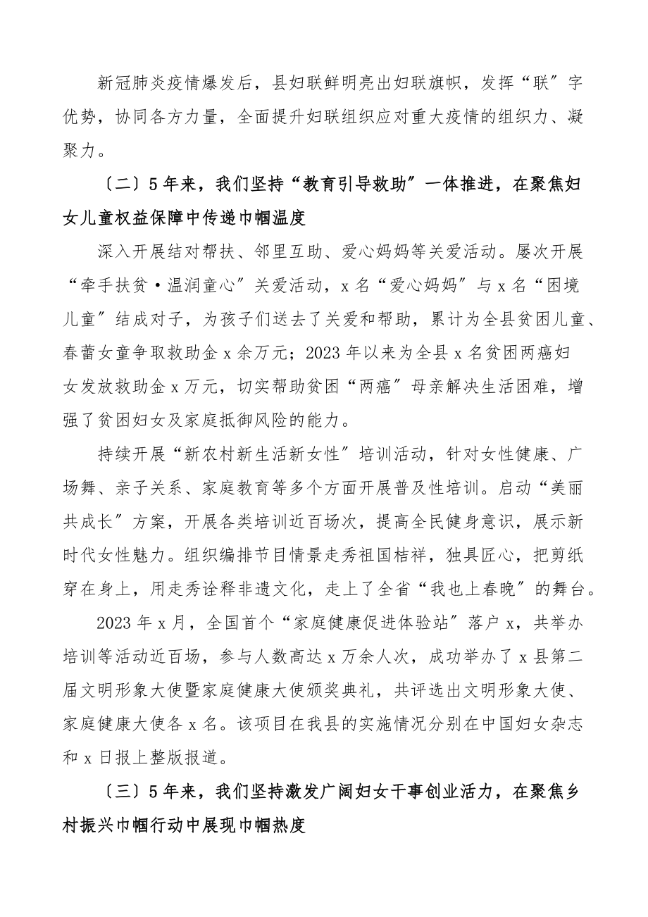 县妇联五年工作报告五年工作汇报总结妇女联合会文章范文.docx_第2页