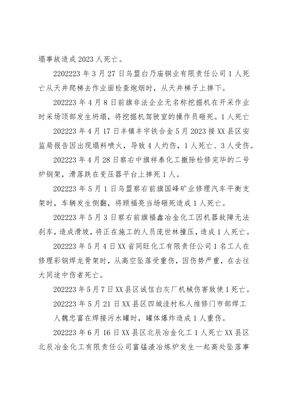 2023年第四季度安全生产形势分析会新编.docx_第3页