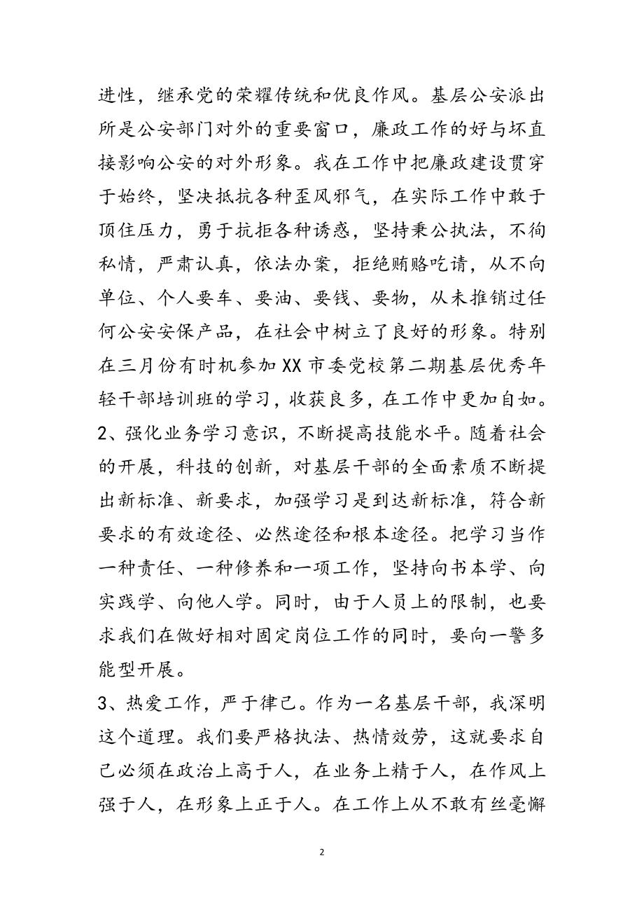 2023年年派出所所长述职述廉报告范文.doc_第2页