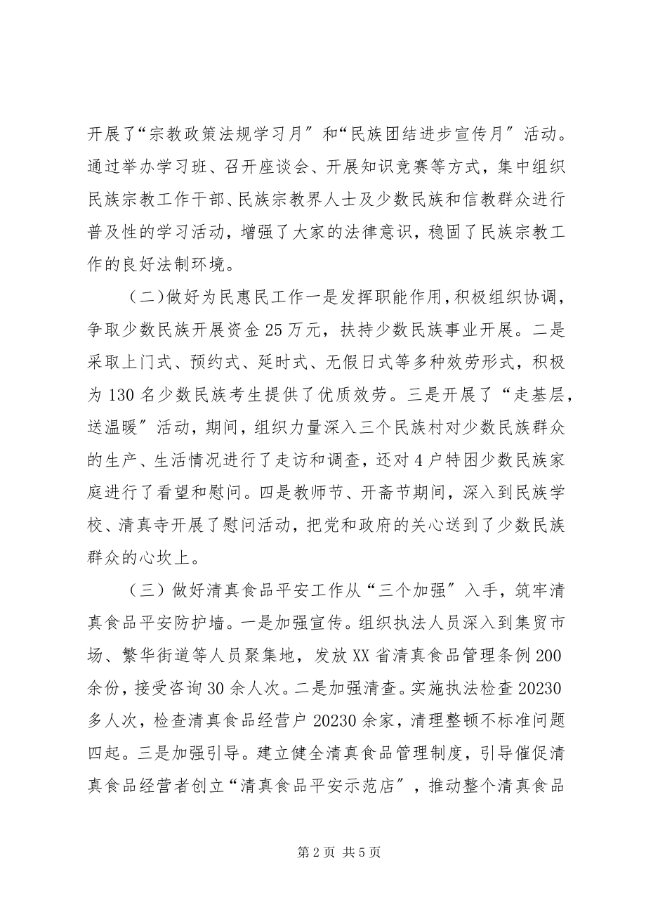 2023年市民族宗教事务局工作总结报告.docx_第2页