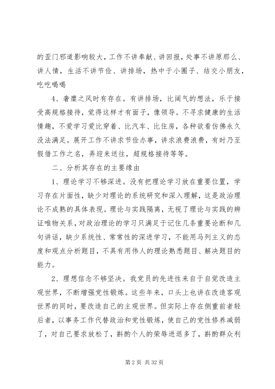 2023年深入剖析四风问题自查自纠报告及整改措施.docx_第2页