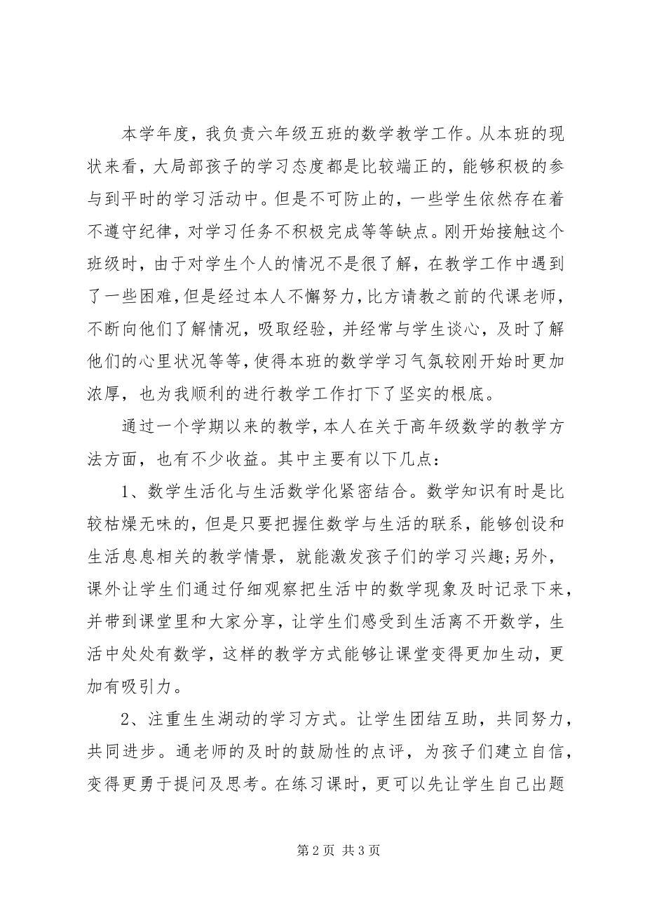 2023年小学教师个人述职报告.docx_第2页