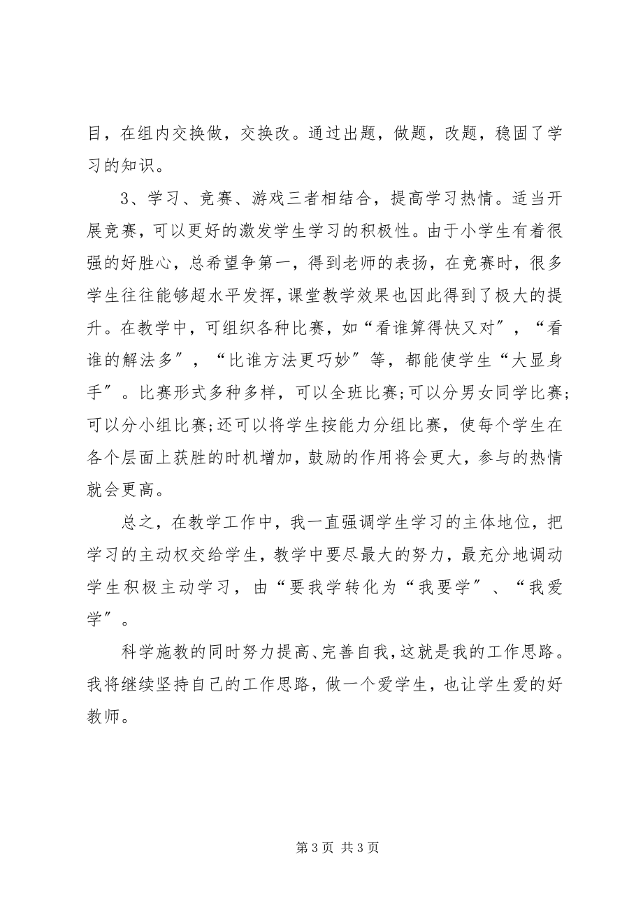 2023年小学教师个人述职报告.docx_第3页