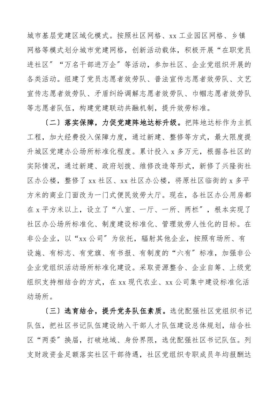 党建调研x县城市党建工作调研报告经验问题启示范文.docx_第2页