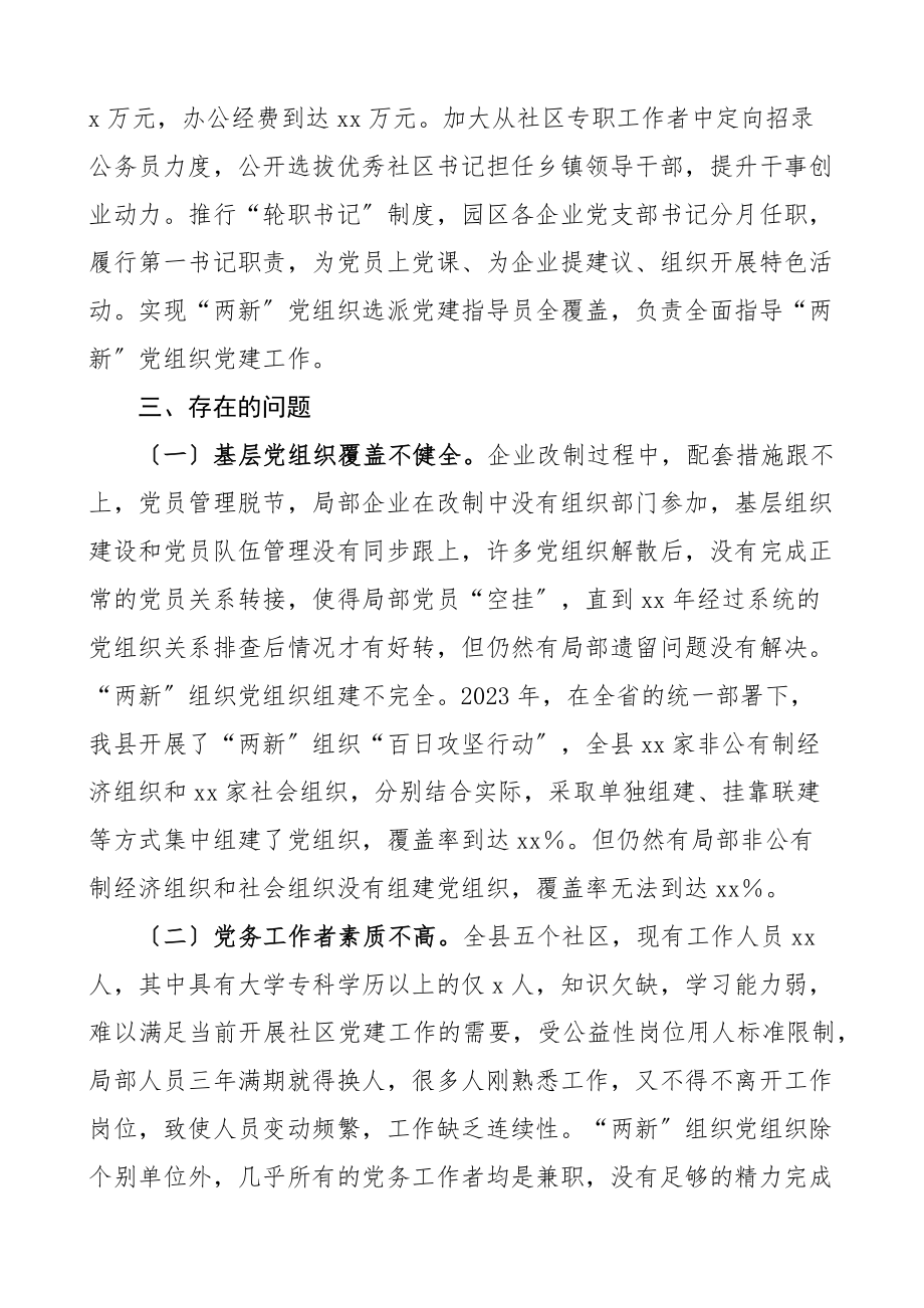 党建调研x县城市党建工作调研报告经验问题启示范文.docx_第3页