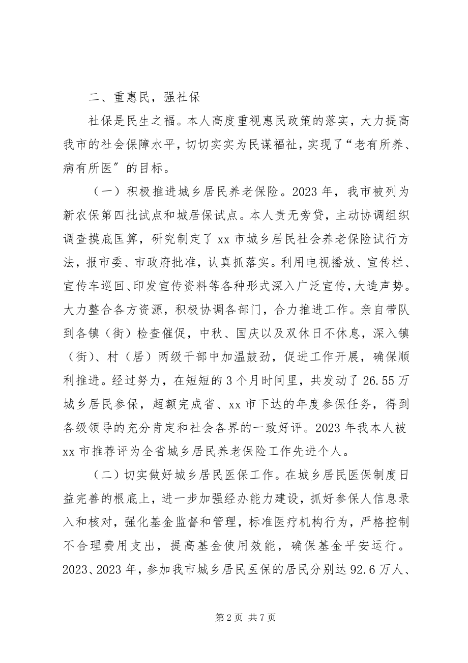 2023年市委组织部副部长个人述职报告.docx_第2页