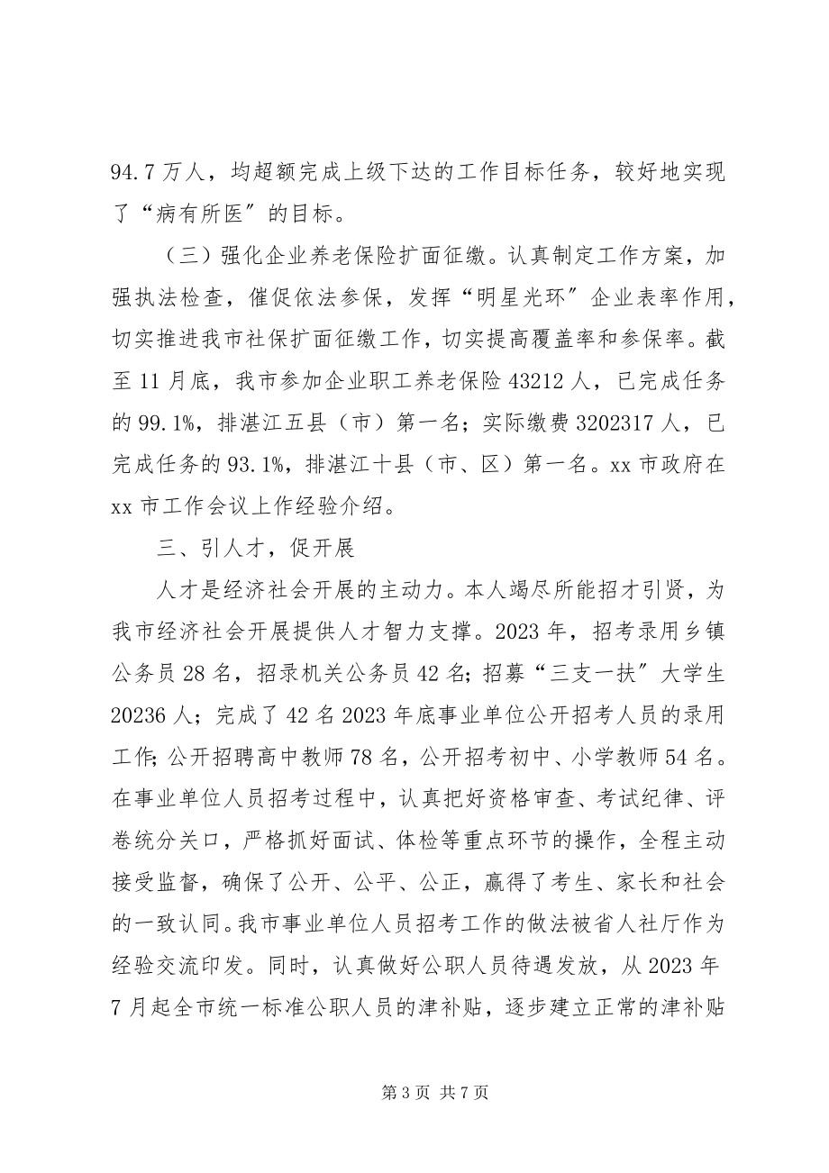 2023年市委组织部副部长个人述职报告.docx_第3页