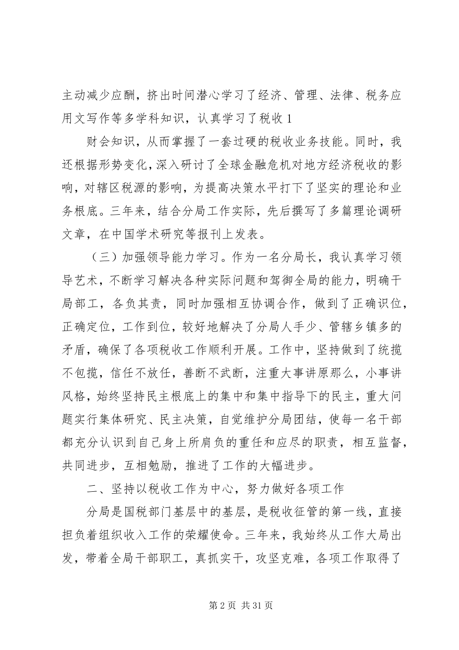 2023年国税个人述职报告.docx_第2页