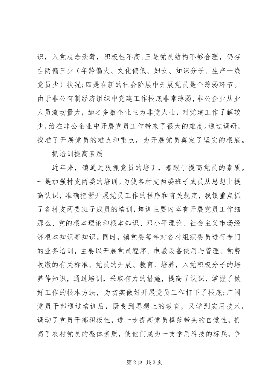 2023年发展党员工作调研报告.docx_第2页