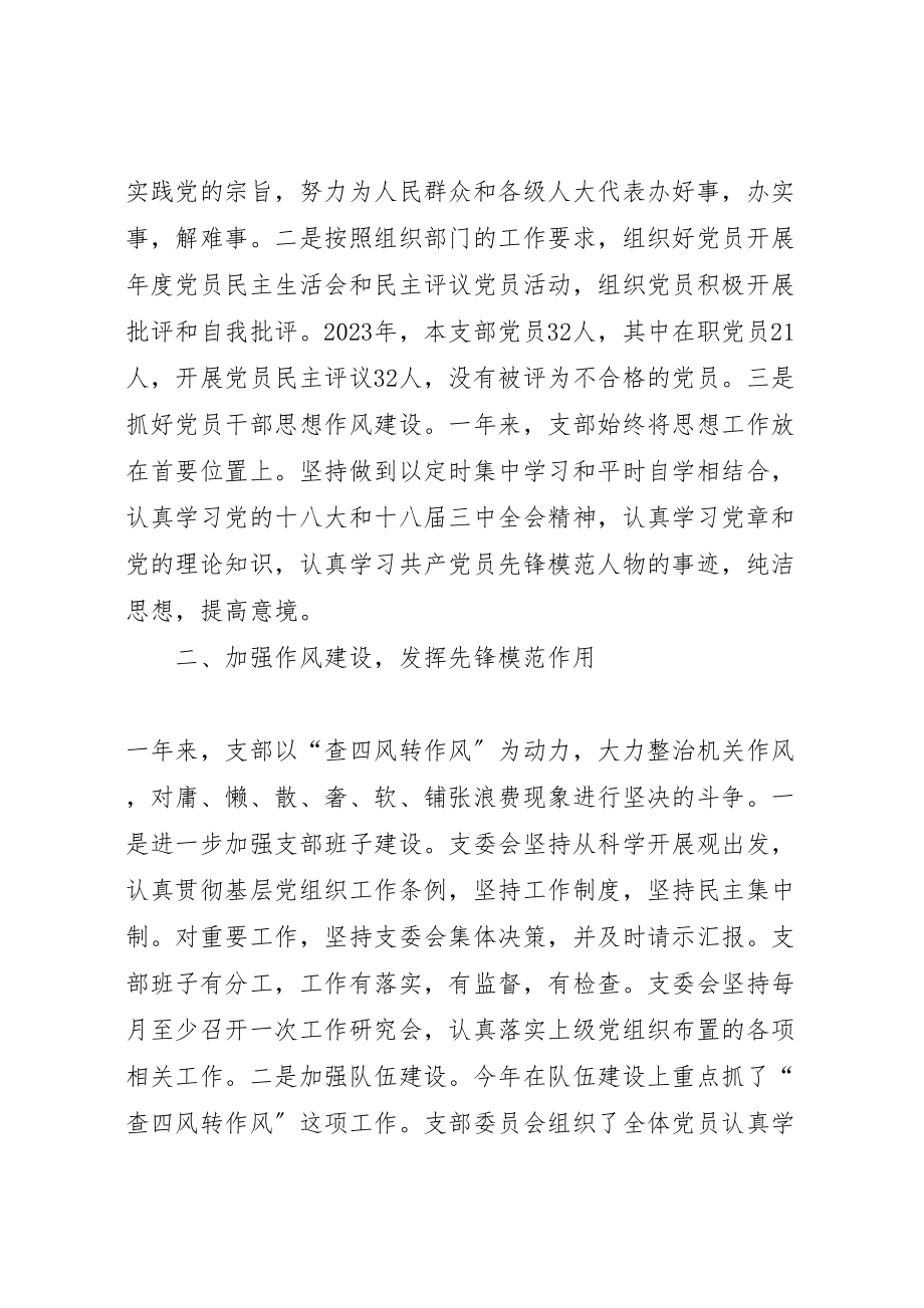 2023年县人大常委会机关落实党建工作责任制述职报告.doc_第2页