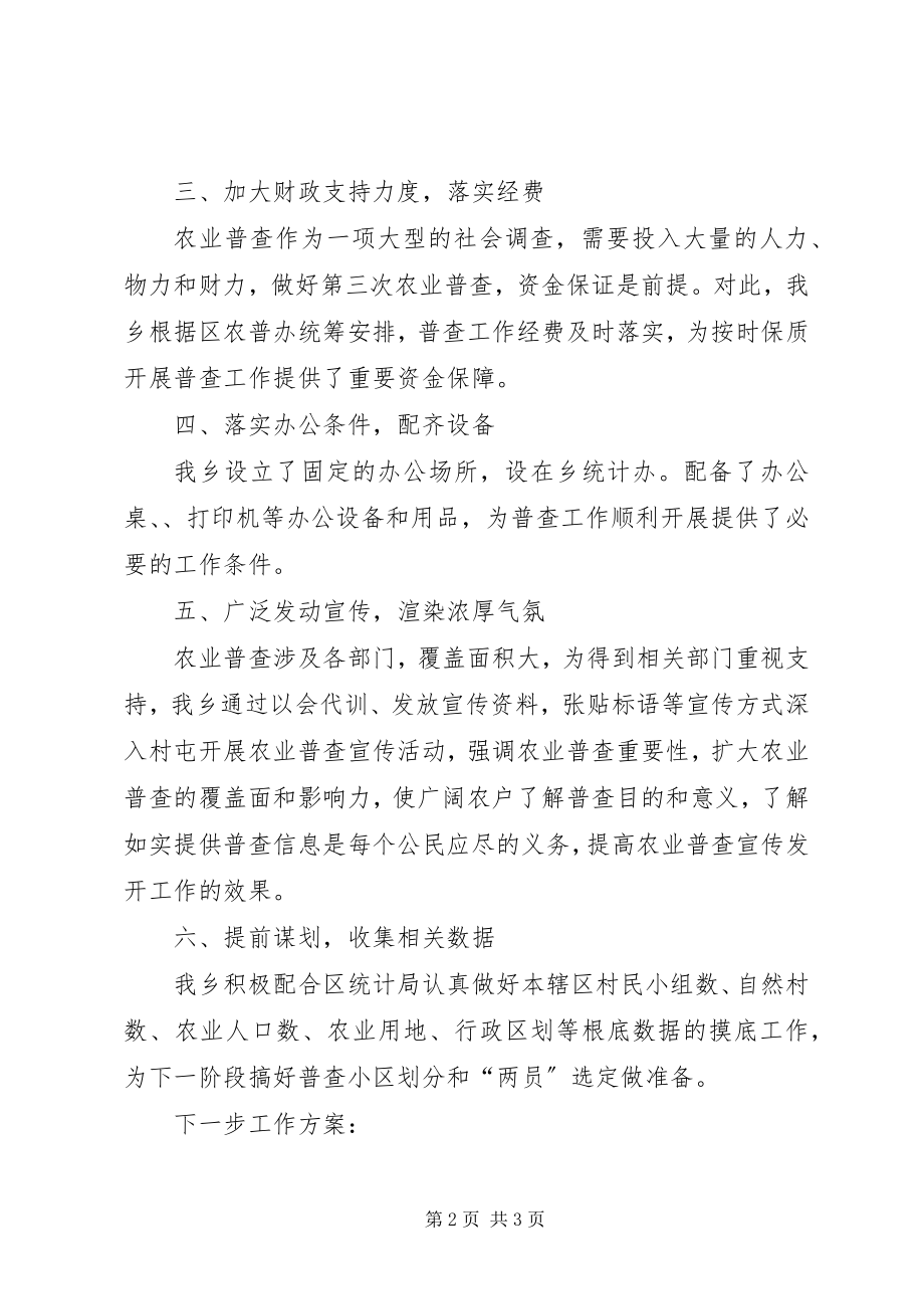 2023年镇农业普查自查报告.docx_第2页