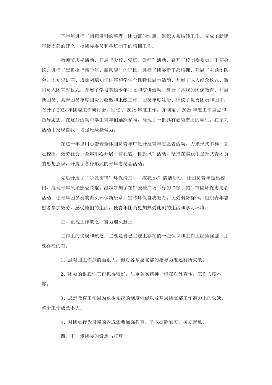 2023年高中团委书记个人述职报告2.docx_第3页