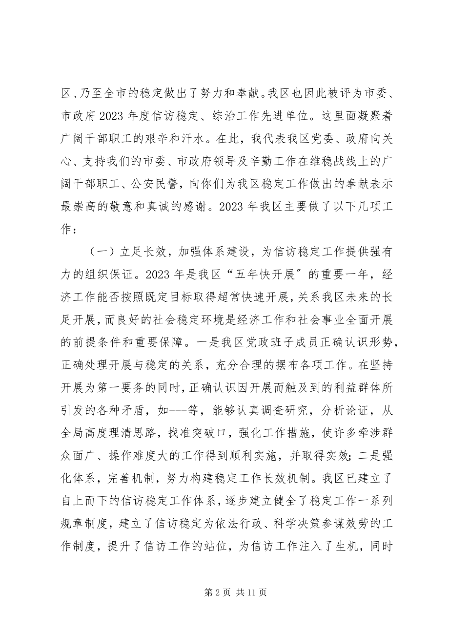 2023年在全区信访工作会议上的工作报告.docx_第2页