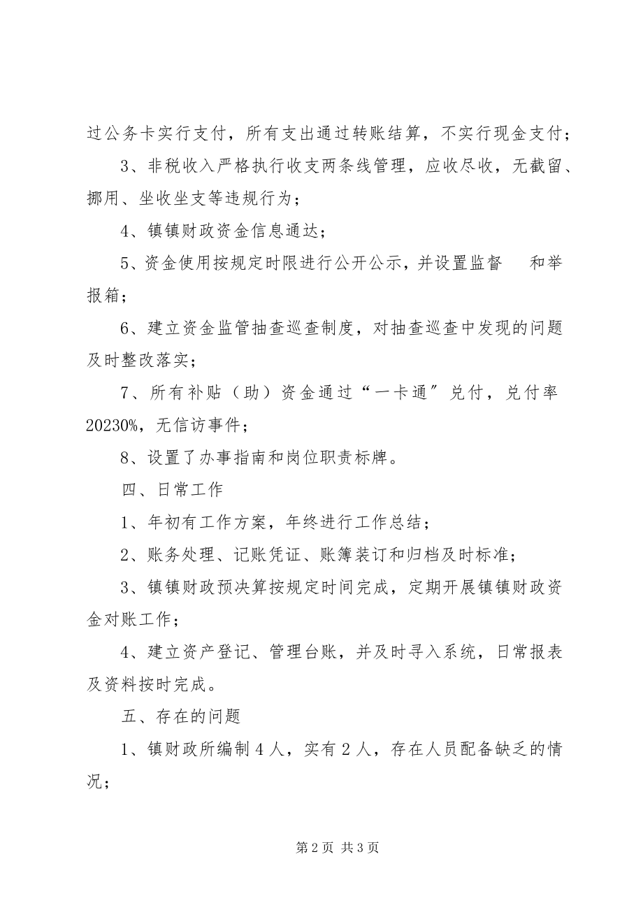 2023年财政管理工作考核自评报告新编.docx_第2页