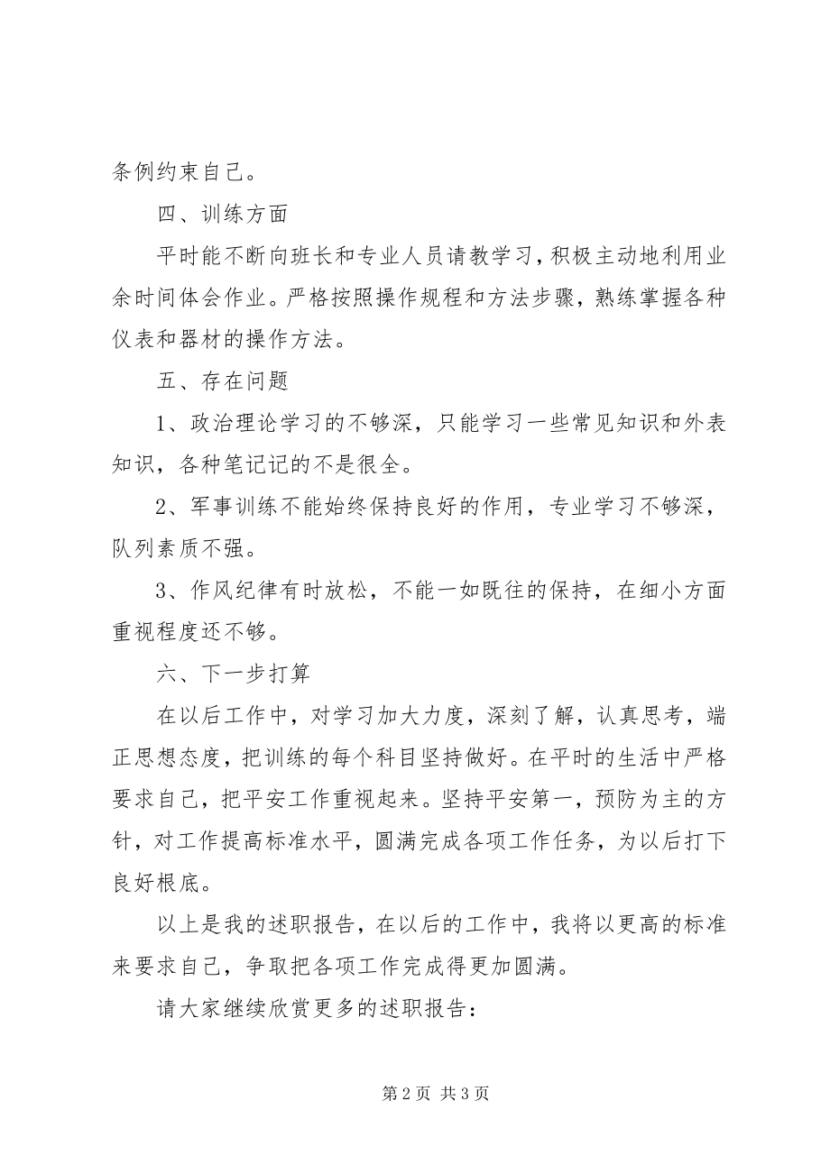 2023年部队线路维护员的述职报告.docx_第2页