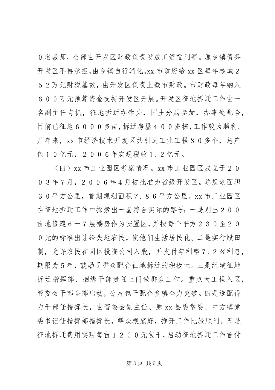 2023年区管委会赴市工业园区经济开发区的考察报告.docx_第3页