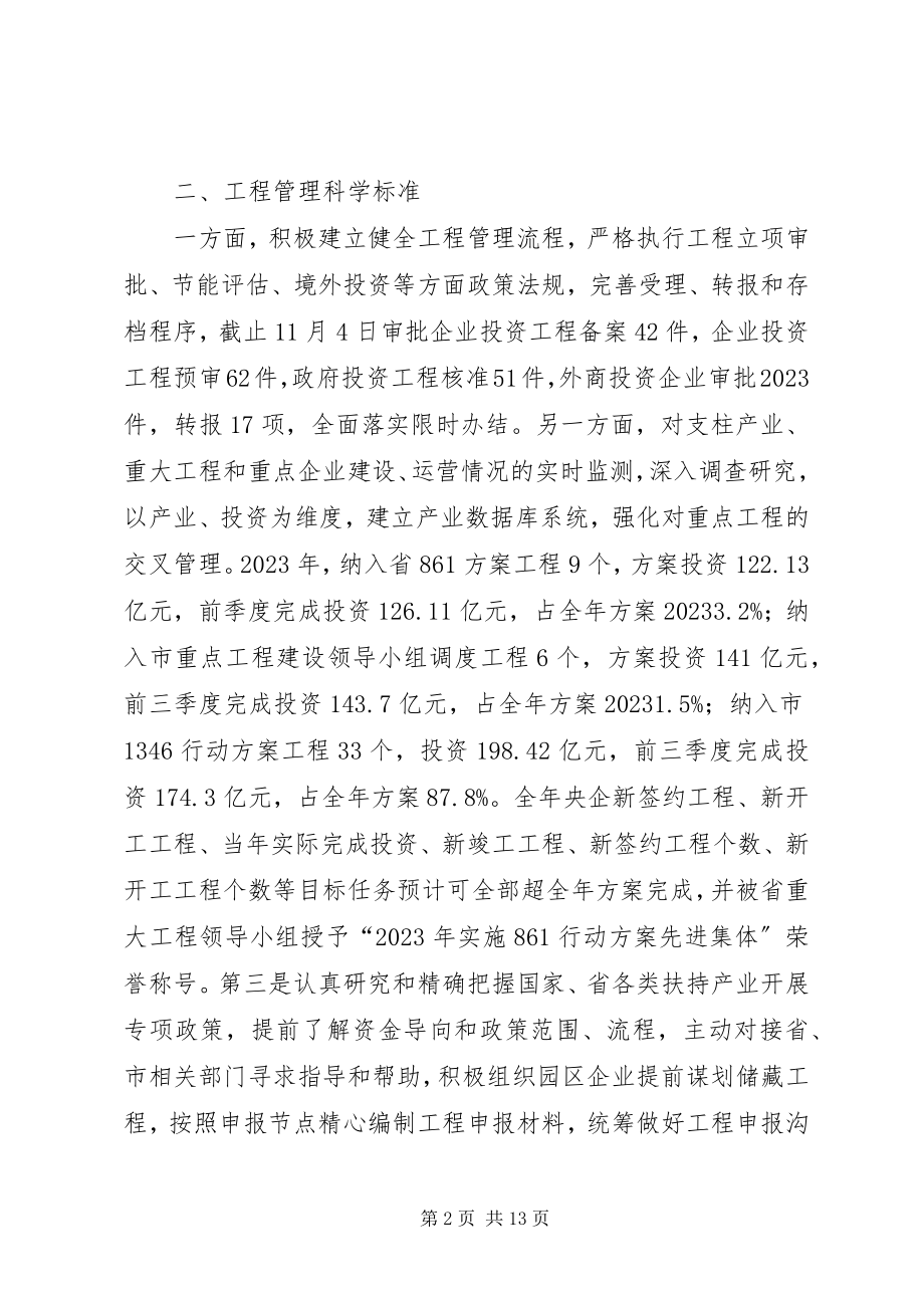 2023年区经贸局工作总结报告.docx_第2页