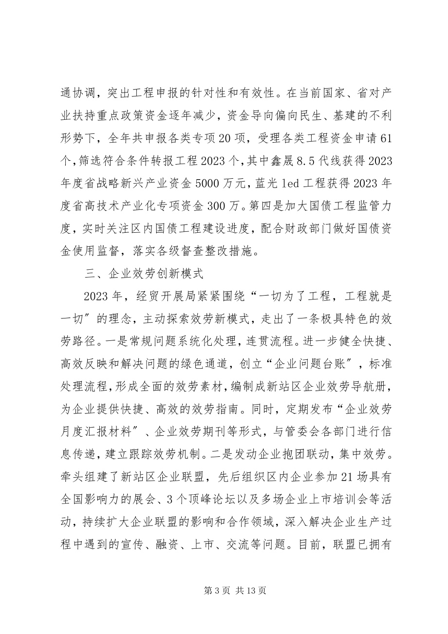 2023年区经贸局工作总结报告.docx_第3页